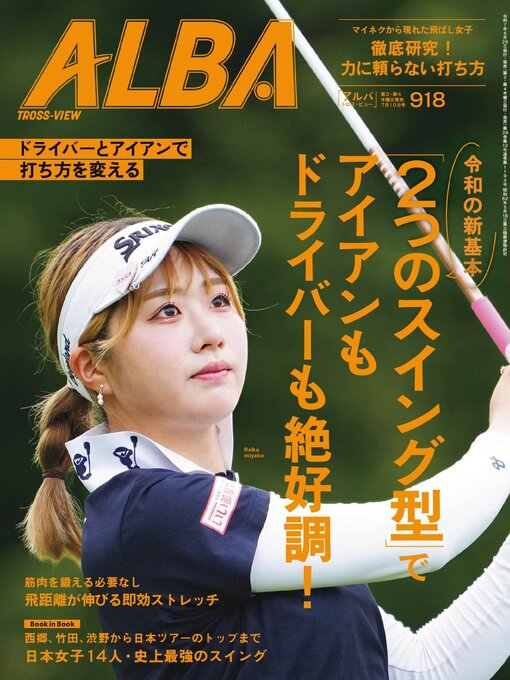 Title details for アルバトロス・ビュー ALBA TROSS-VIEW by ALBA Inc. - Available